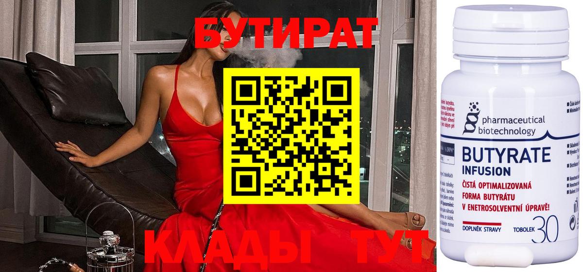 Карасук  БУТИРАТ  Вход с VPN  БУТИРАТ 99% 