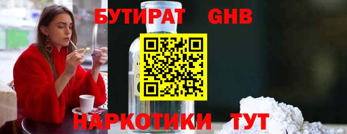 БУТИРАТ бутандиол Карасук
