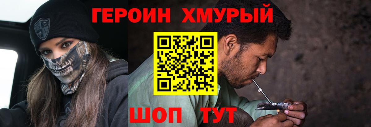 ГЕРОИН Heroin Карасук
